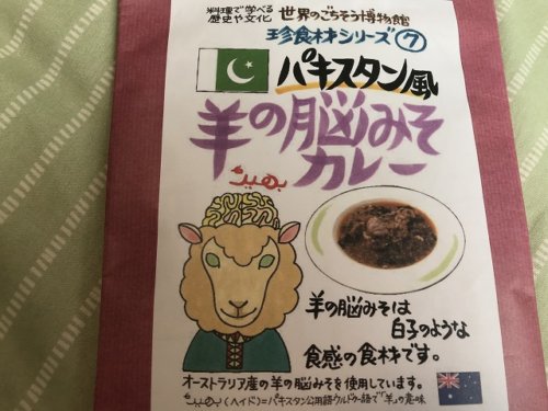 衝撃 羊の脳みそカレーを食べてみた 釣りウォーカー