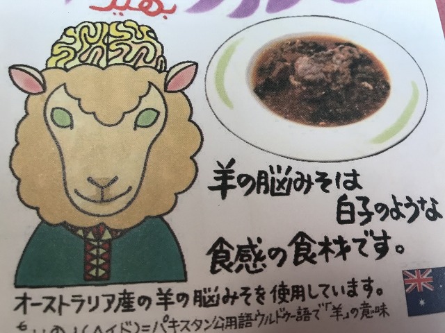 衝撃 羊の脳みそカレーを食べてみた 釣りウォーカー