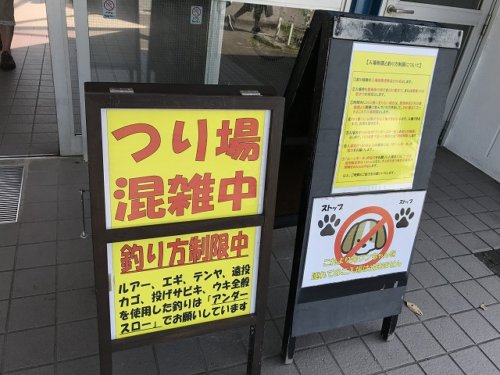 大黒ふ頭海釣り公園