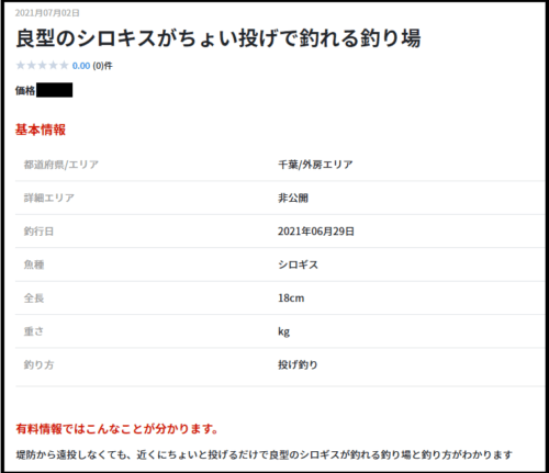 釣りマ!購入画面